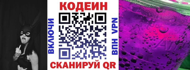 Кодеин Purple Drank  Купить где  Свободный 